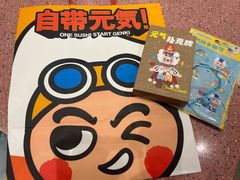 -元气寿司(环球港店)