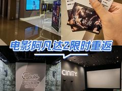 -中影国际影城(东方新天地CINITY店)