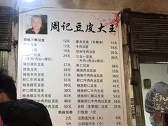 -周记热干面豆皮大王(桃花东街店)