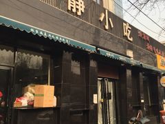 -林静小吃(复兴路店)