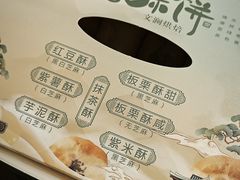 -栗酥饼(南长街店)