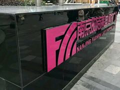 -南京时尚莱迪购物广场(正洪街店)