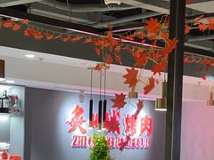 -炙城·韩式烤肉(南京东路店)