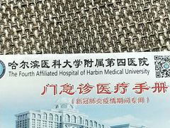 -哈尔滨医科大学附属第四医院(南岗院区)