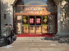 -江南雅厨(李公堤店)