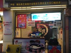 门面-鞠氏黑芝麻糊(水塔店)