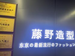 点击看大图 -藤野造型烫发染发