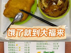 -大福来(光荣道店)