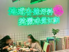 -耍盆友·重庆江湖菜(百子湾店)