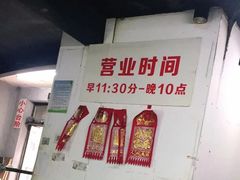 大堂-慧姐烤串(南宁南小区店)