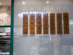 -吴记怪味面(牛王庙店)