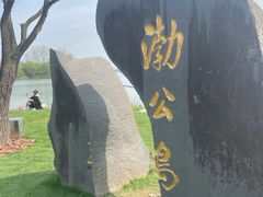 -渤公岛生态公园