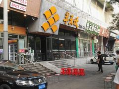 -半天妖烤鱼(方庄店)