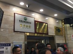 等位区-牛街·马辈儿涮肉(牛街二店)