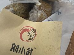 -刘小武·锅魁(总店)