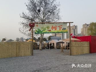 「树下」 环境： 太适合在树下憩聊，喝喝茶