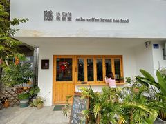 -In Cafe隐食研室
