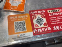 -冯校长老火锅(深圳总店)