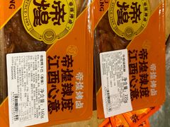 -帝煌烤卤(羊子街店)