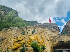 -龙门涧景区