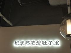 -贡梅老面馆·蟹粉面·无锡特色小吃(南长街主推店)