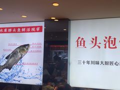 -川流不息·地道川菜·小龙虾(松东路店)