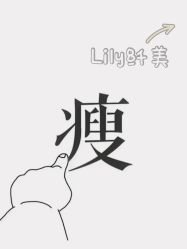 -Lily纤美·科技减脂中心