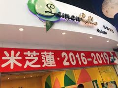 门面-柠檬车露(卖草地店)