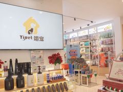 -翊宠yipet猫狗购宠庄园犬舍•猫舍