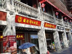 -骏骏牛肉粉店(吉庆街店)