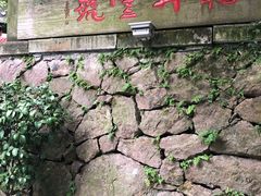 -龙井壹号·茶缘山景宴(龙井村店)
