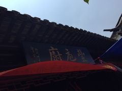 -吴门人家·苏宴宫廷菜(拙政园店)