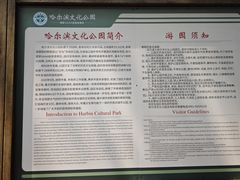 -哈尔滨文化公园