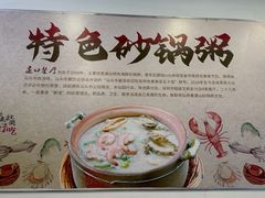 -适口餐厅砂锅粥(公信路总店)
