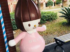 -歌斐颂巧克力小镇