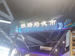 -胖老汉清真餐饮(西御街店)