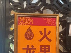 -大鸭梨(天通西苑店)