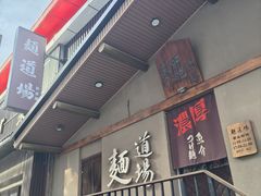 -面道场(森茂店)