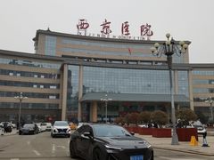 -西京医院