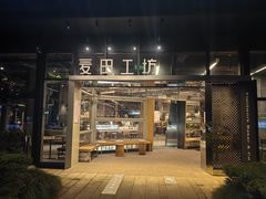 -麦田工坊(月湖店)
