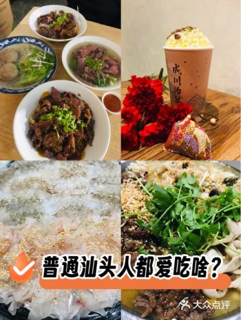 普普通通汕头人平常爱吃啥?