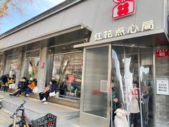 -红花点心局(护国寺店)