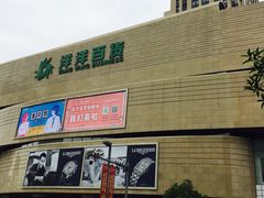 门面-洋洋广场(南街店)