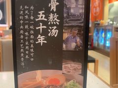 -味千拉面(瑞虹生活广场店)