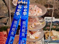 -芸山季·云南野生菌火锅(人民广场来福士店)