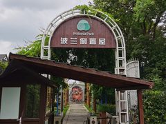 -金山农民画村-枫泾波兰倒置屋