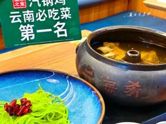 -云海肴汽锅鸡·云南小炒(天津国金汇店)