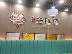 -老胜香包子铺(天津机场店)