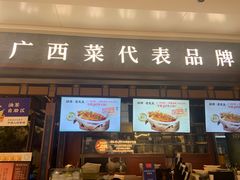 -桂小厨广西菜(桂林万象城店)