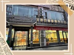 -兄弟俩老李家牛肉汤(总店)